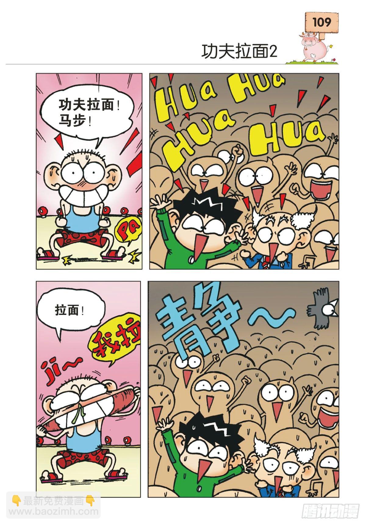 🍵爆笑校园 第13章 第4页