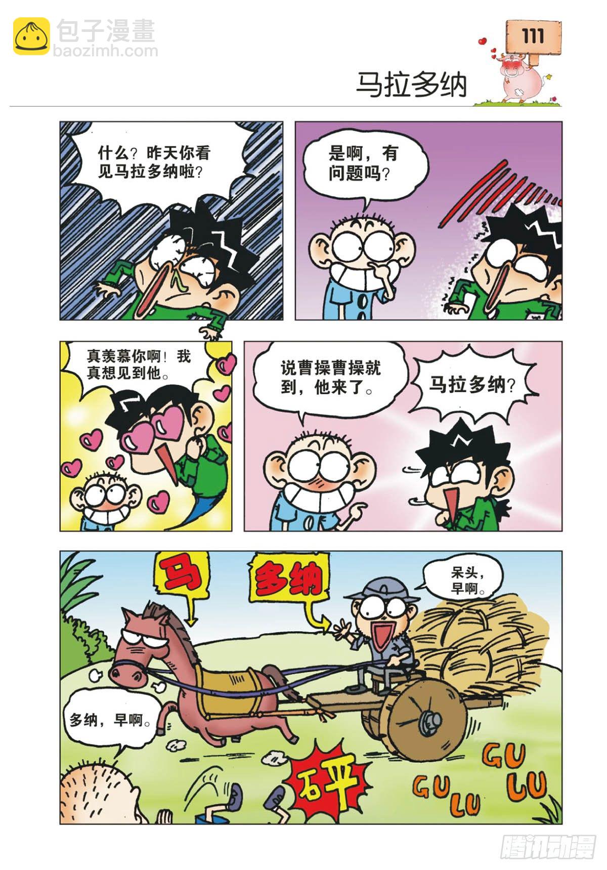 🍵爆笑校园 第13章 第6页
