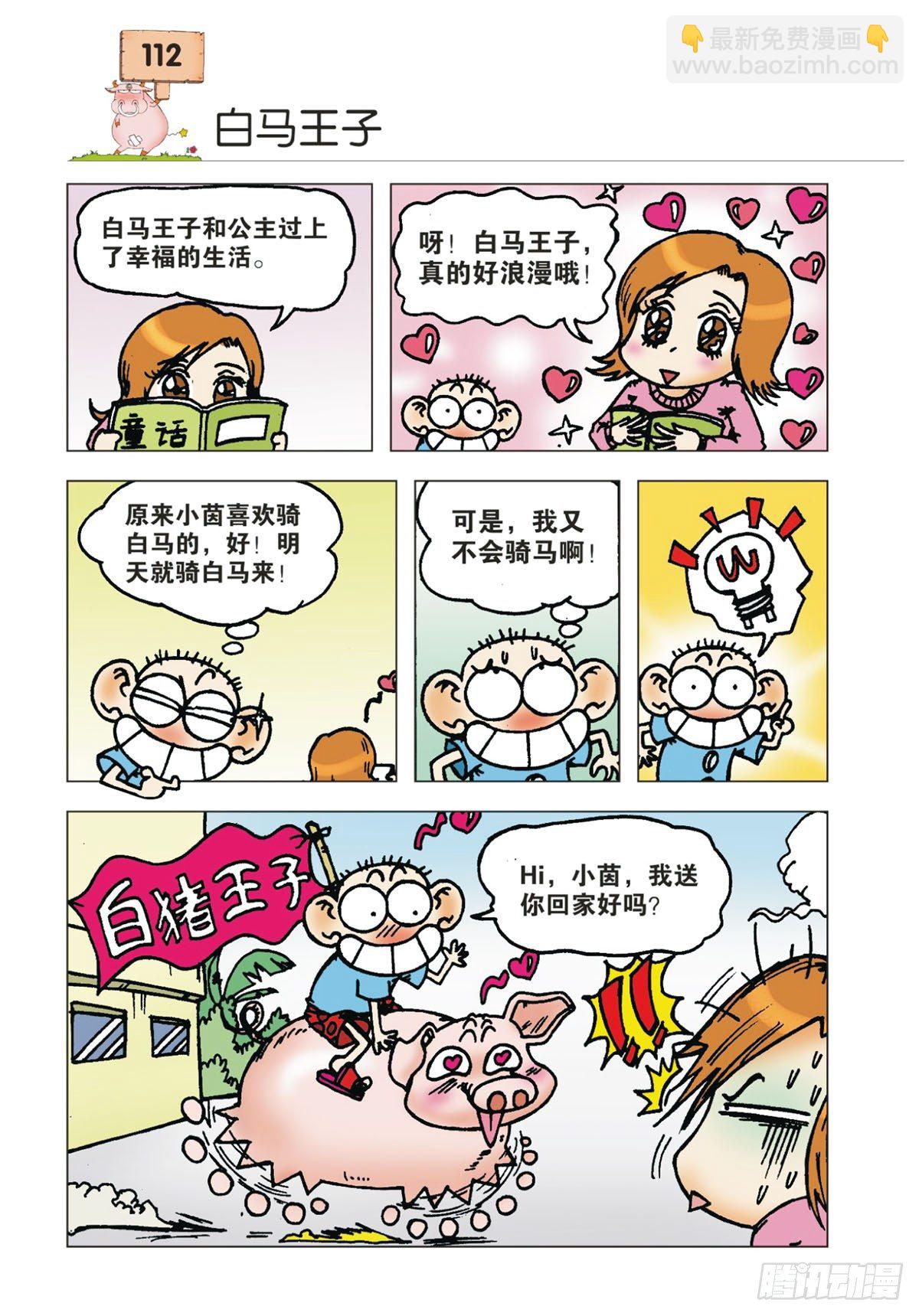 🍵爆笑校园 第13章 第7页