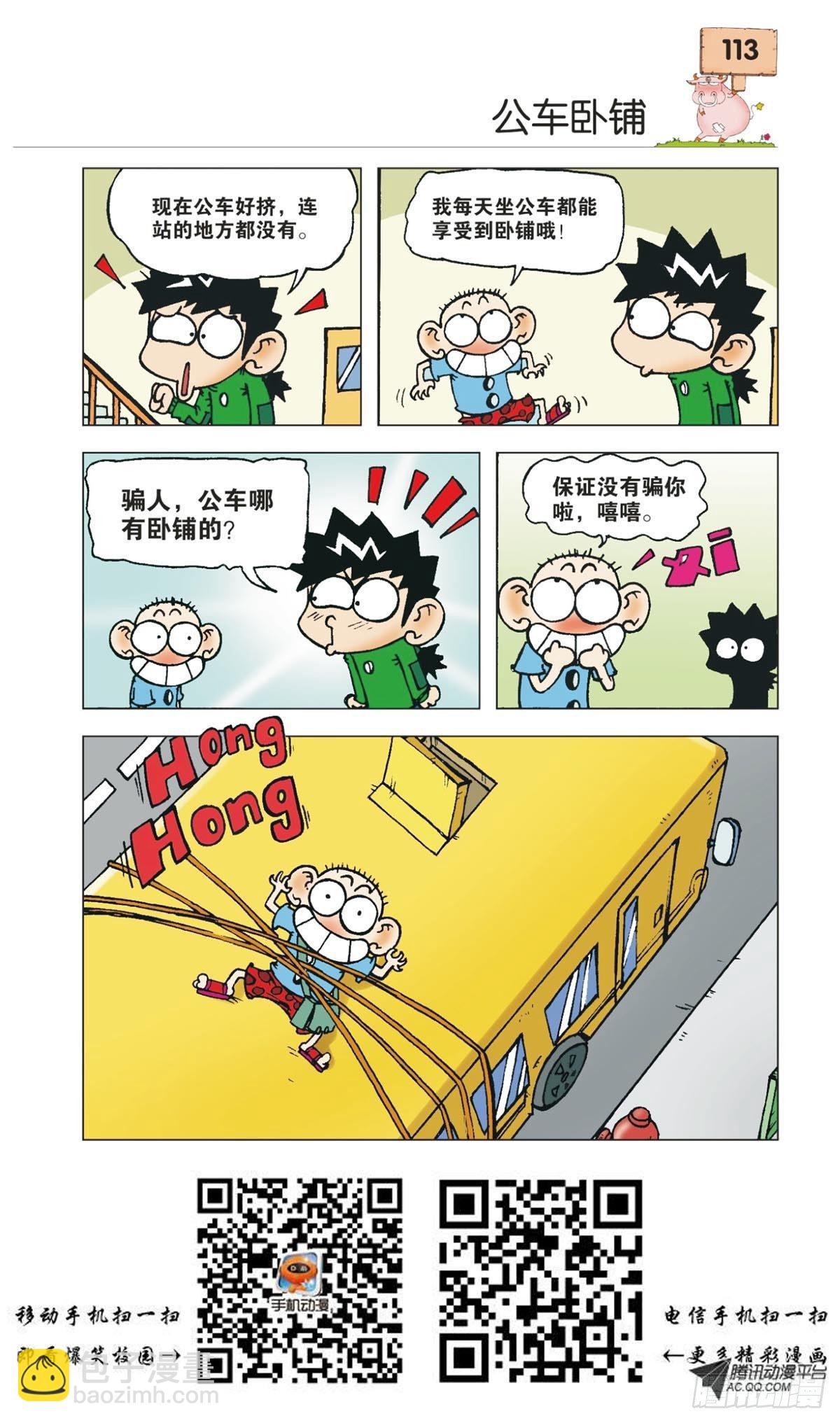 🍵爆笑校园 第13章 第8页