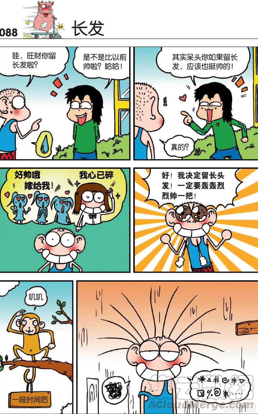 🍵爆笑校园 第121章 第1页