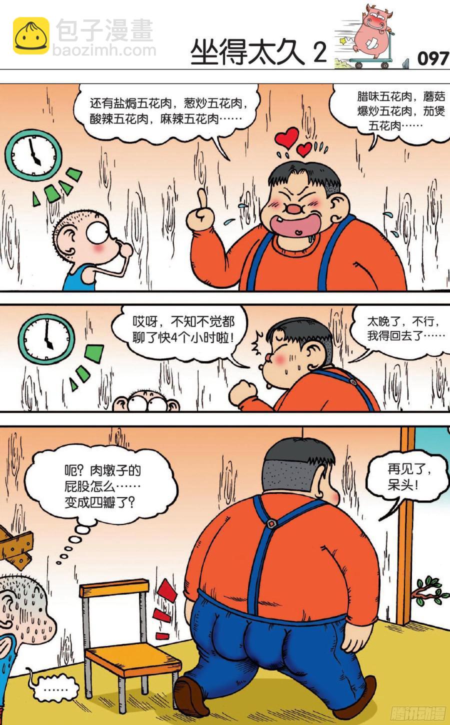 🍵爆笑校园 第121章 第10页