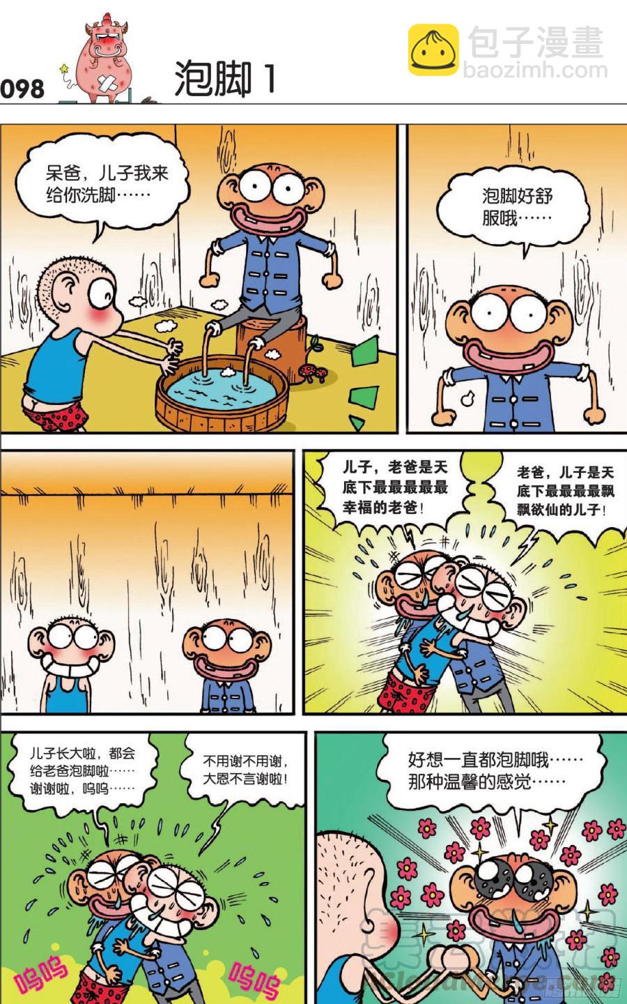 🍵爆笑校园 第121章 第11页