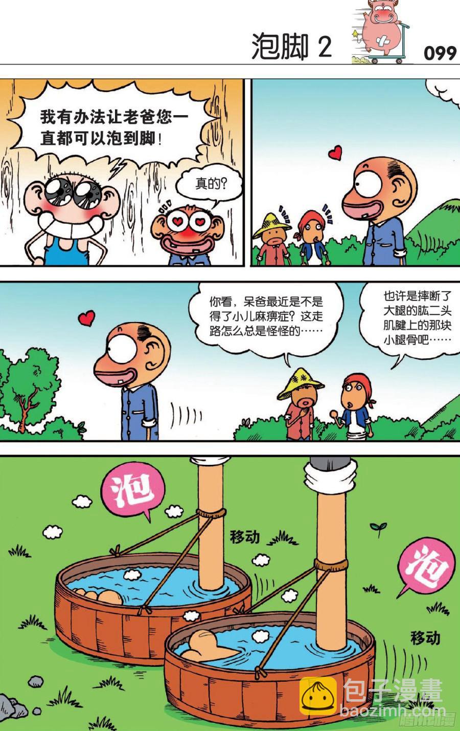 🍵爆笑校园 第121章 第12页
