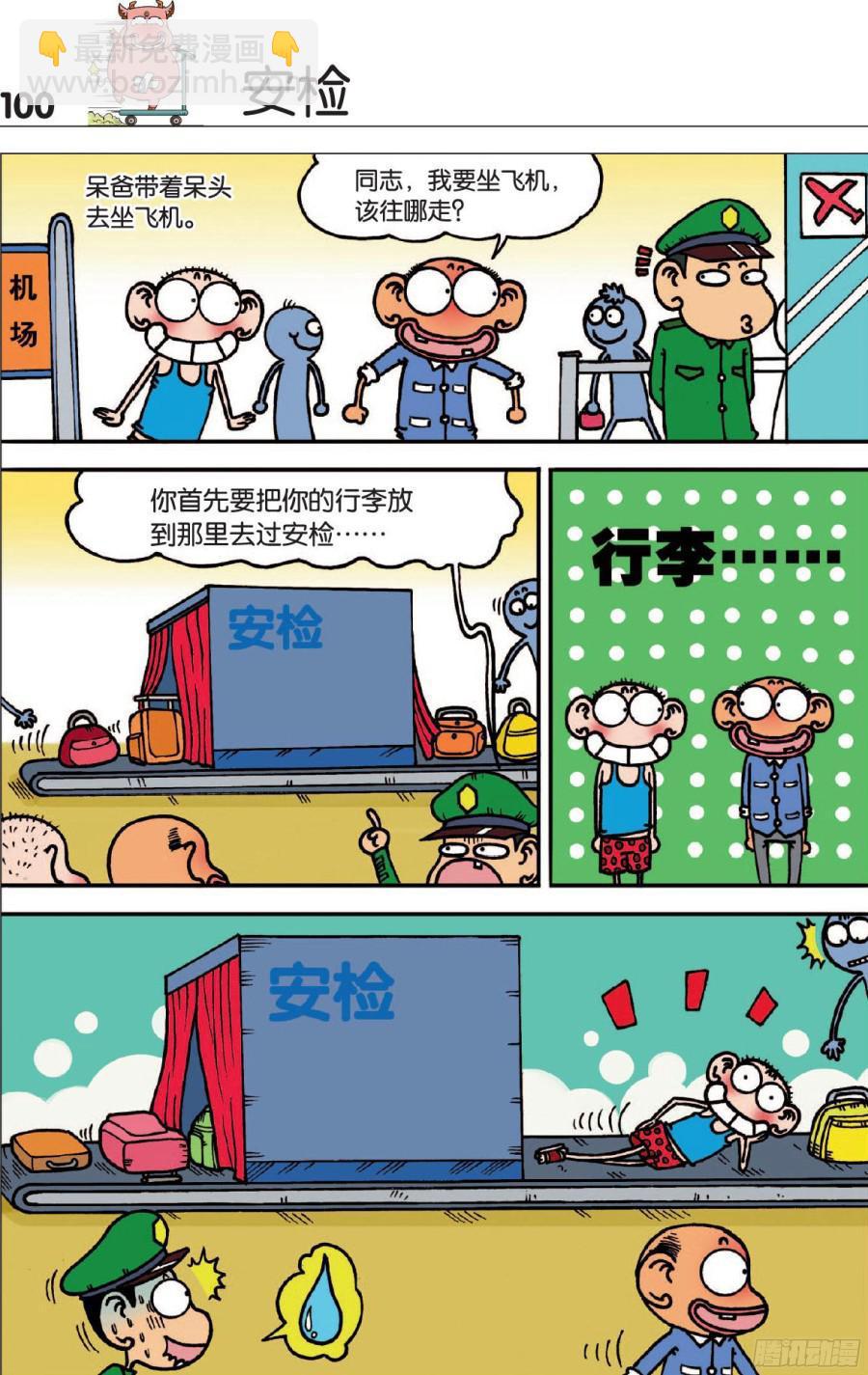 🍵爆笑校园 第121章 第13页