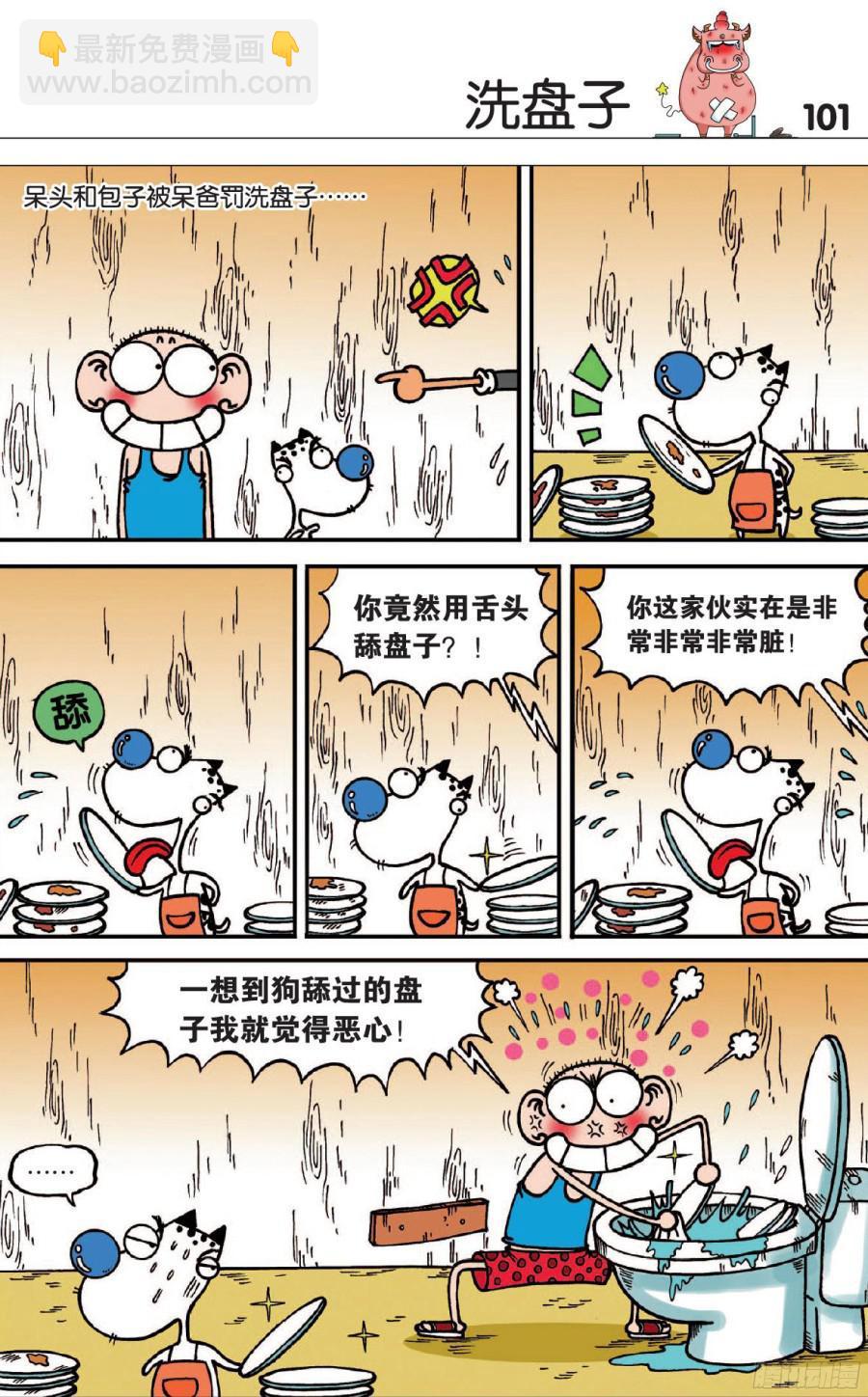 🍵爆笑校园 第121章 第14页