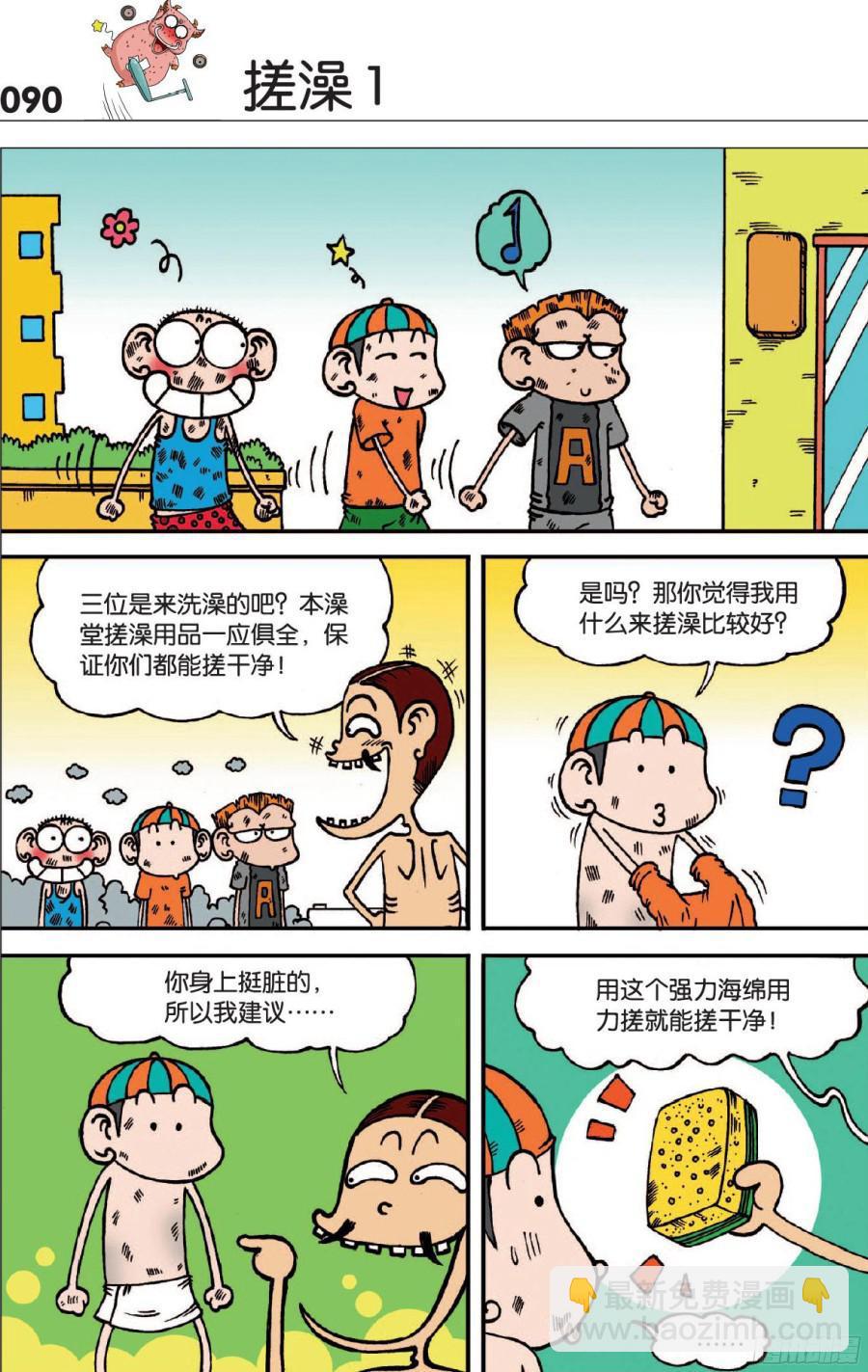 🍵爆笑校园 第121章 第3页