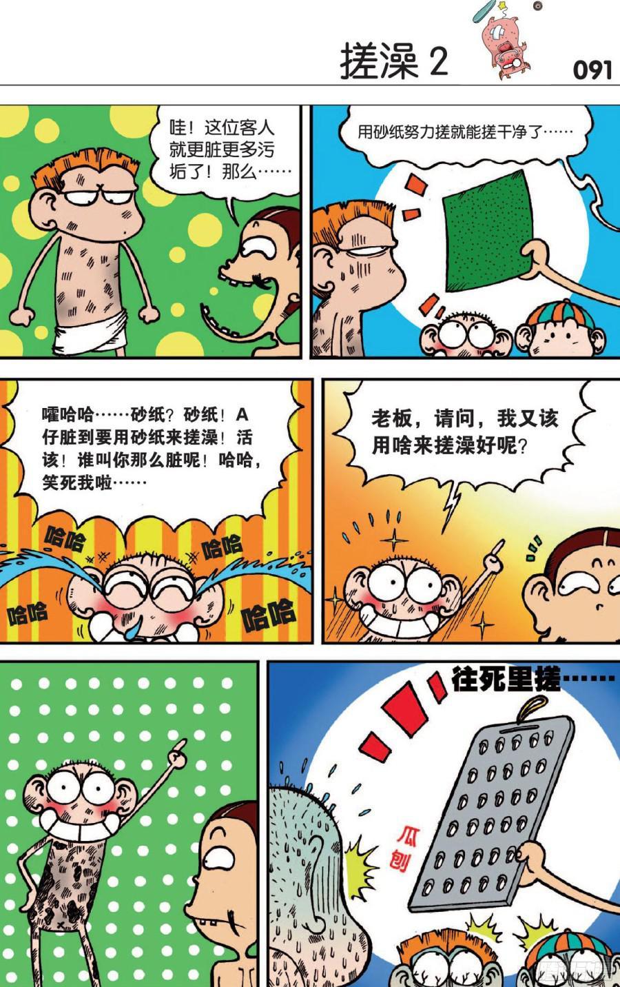 🍵爆笑校园 第121章 第4页