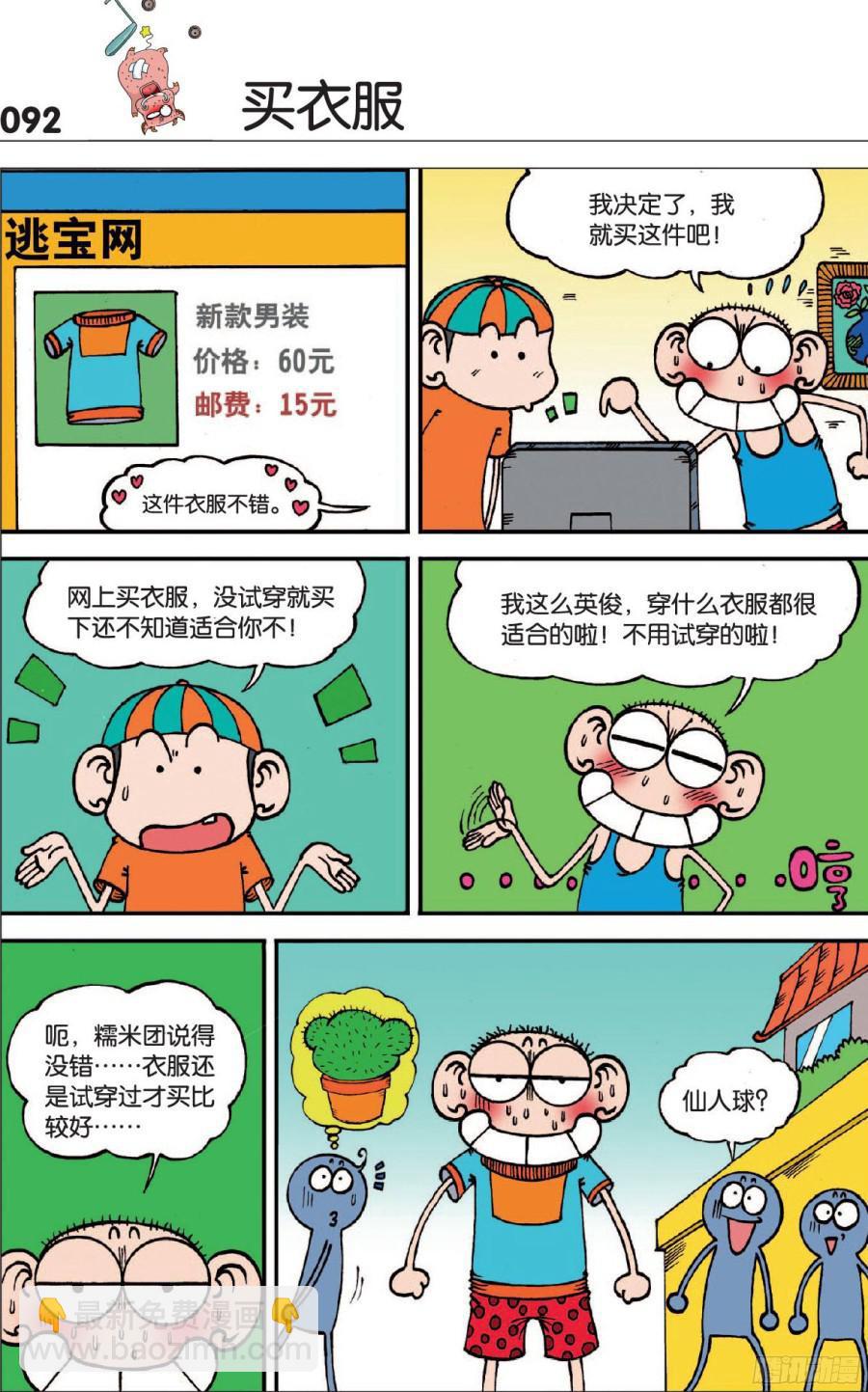 🍵爆笑校园 第121章 第5页