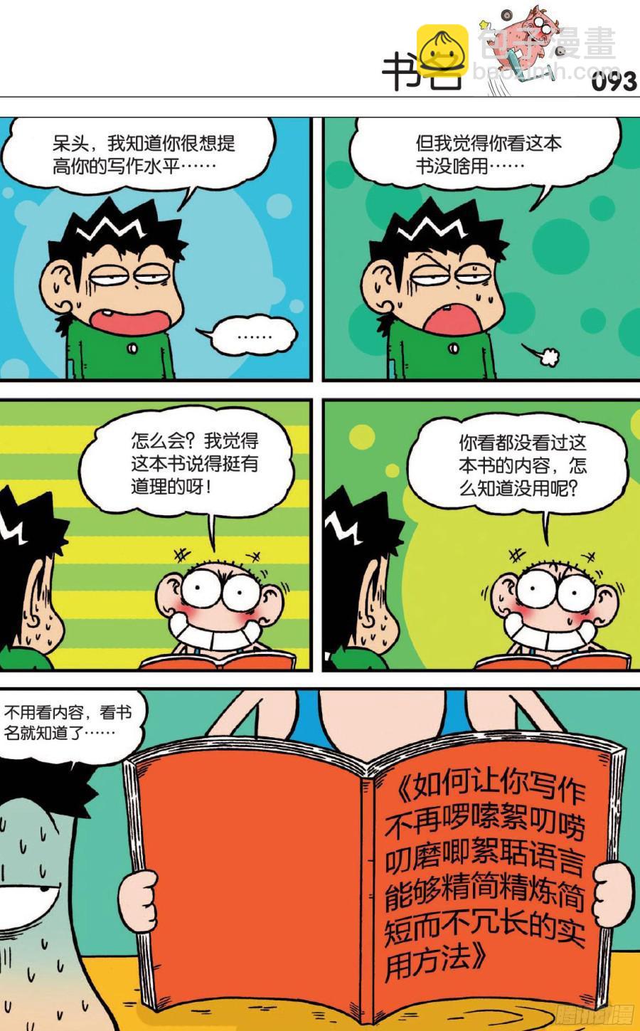 🍵爆笑校园 第121章 第6页