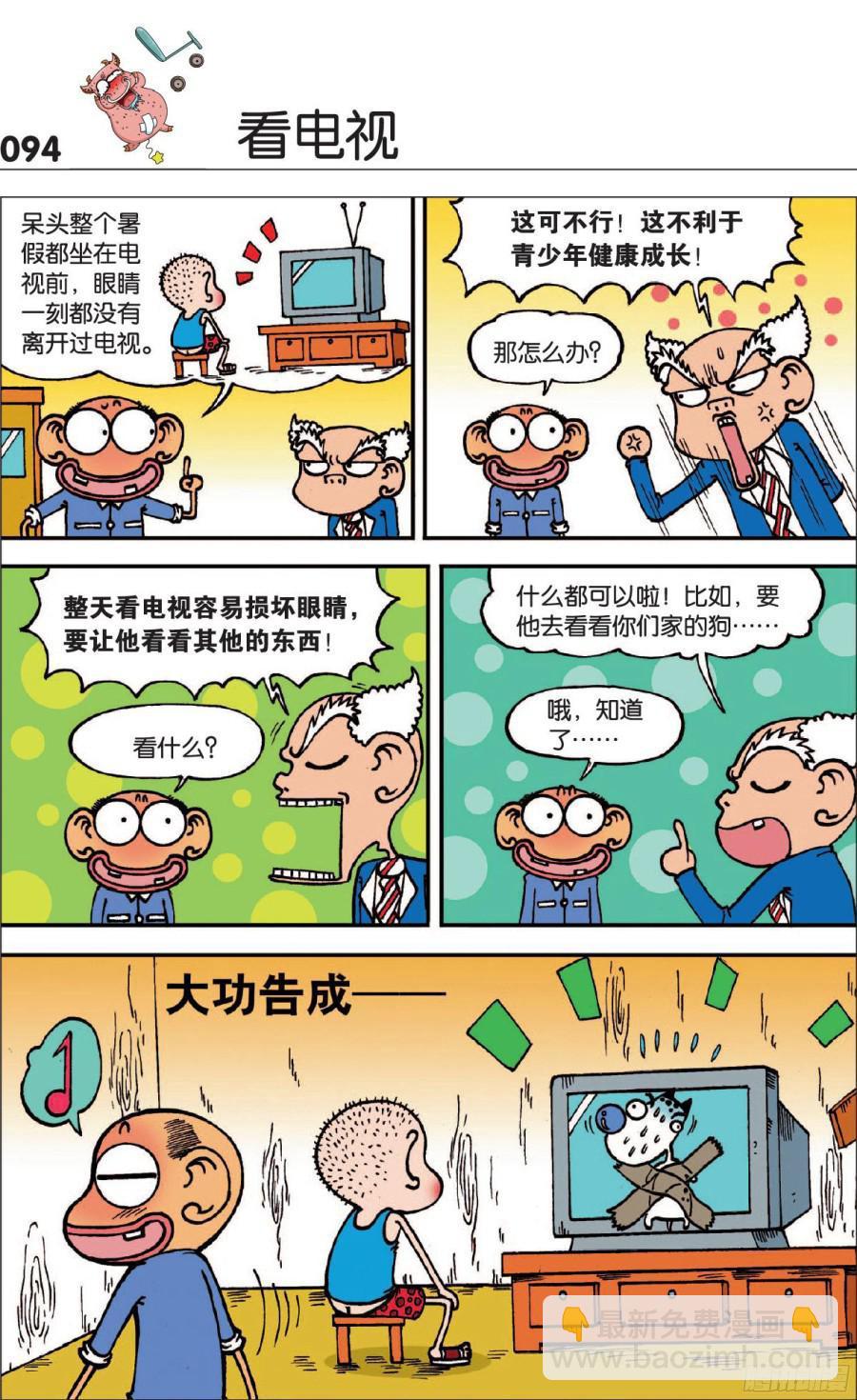 🍵爆笑校园 第121章 第7页