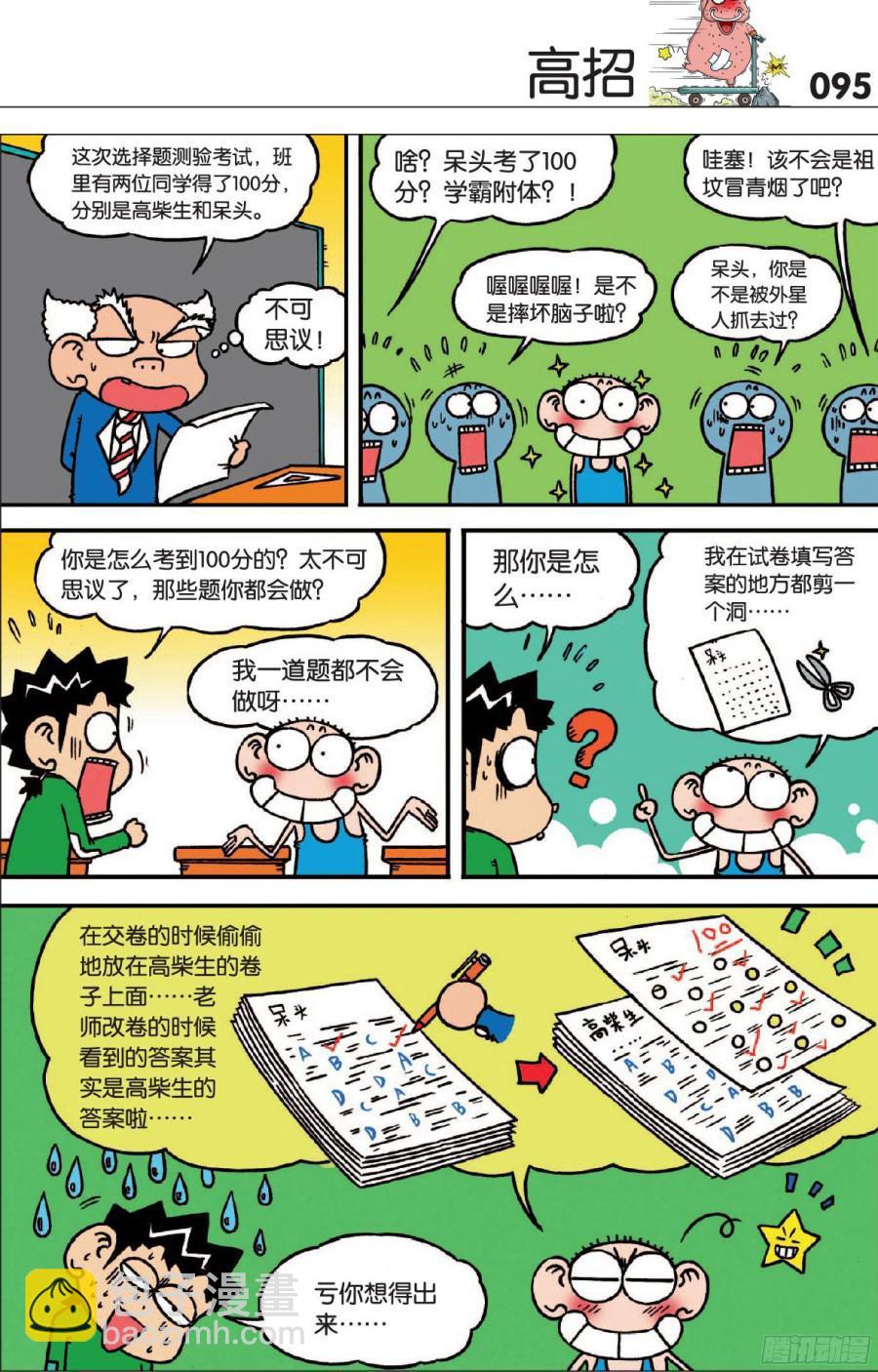 🍵爆笑校园 第121章 第8页