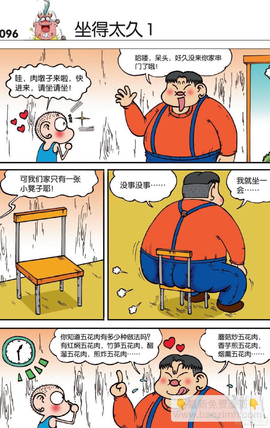 🍵爆笑校园 第121章 第9页