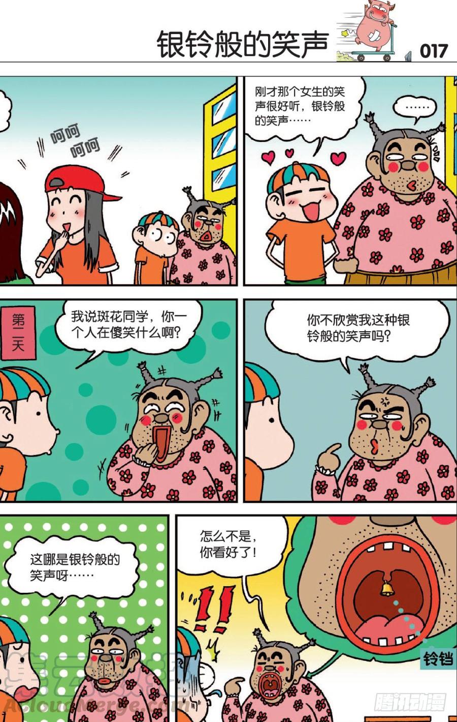 🍵爆笑校园 第123章 第1页