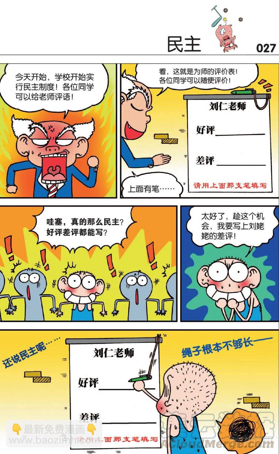 🍵爆笑校园 第123章 第11页