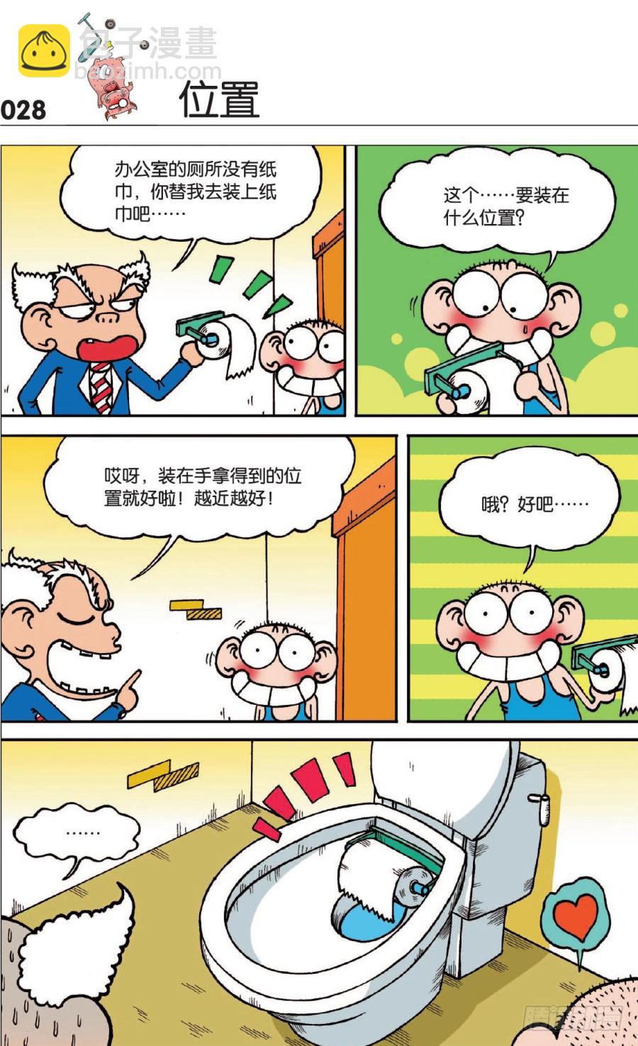 🍵爆笑校园 第123章 第12页