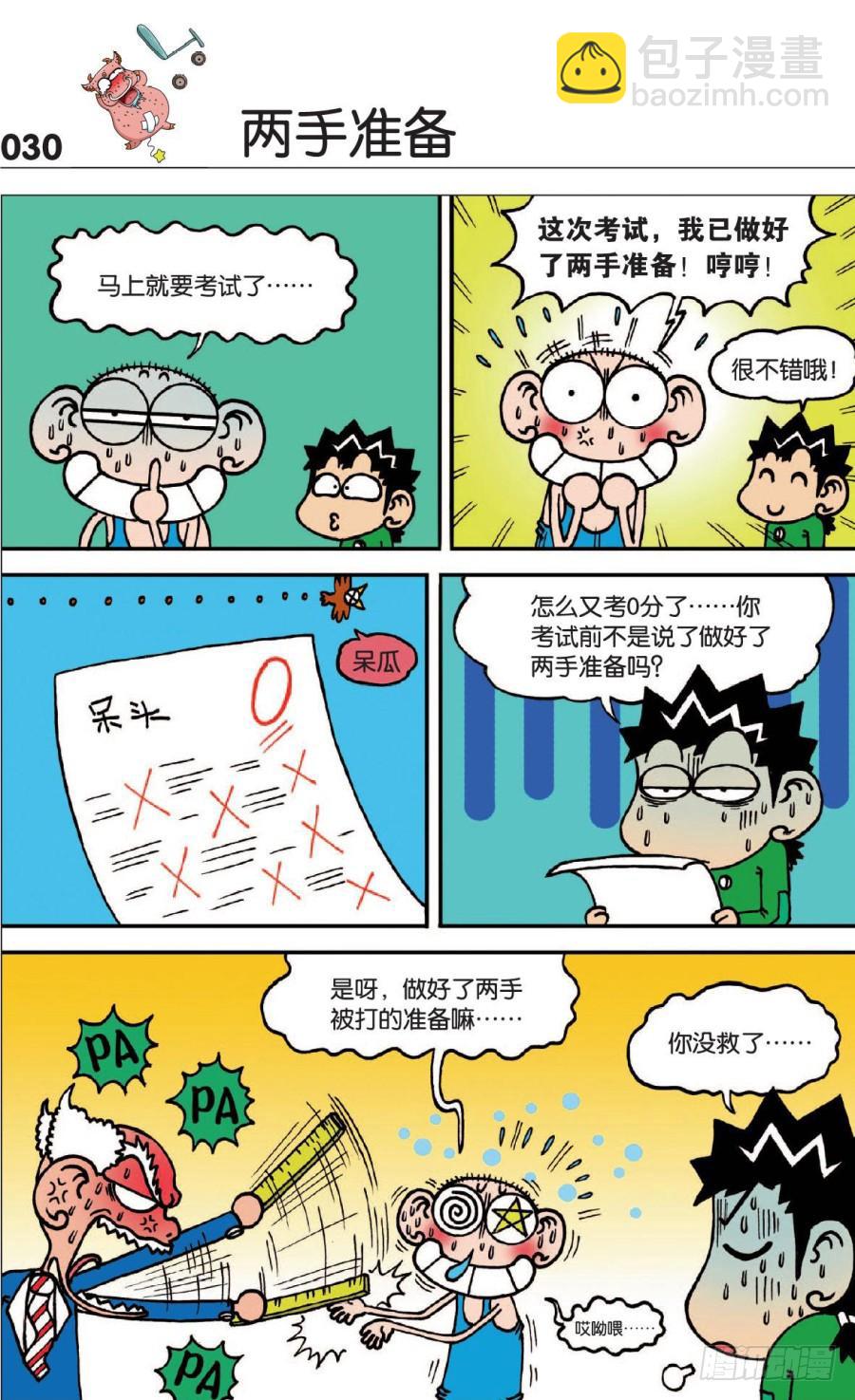 🍵爆笑校园 第123章 第13页