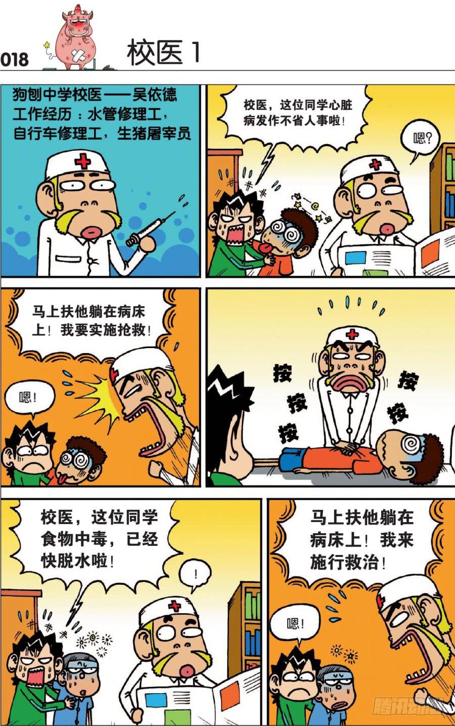 🍵爆笑校园 第123章 第2页
