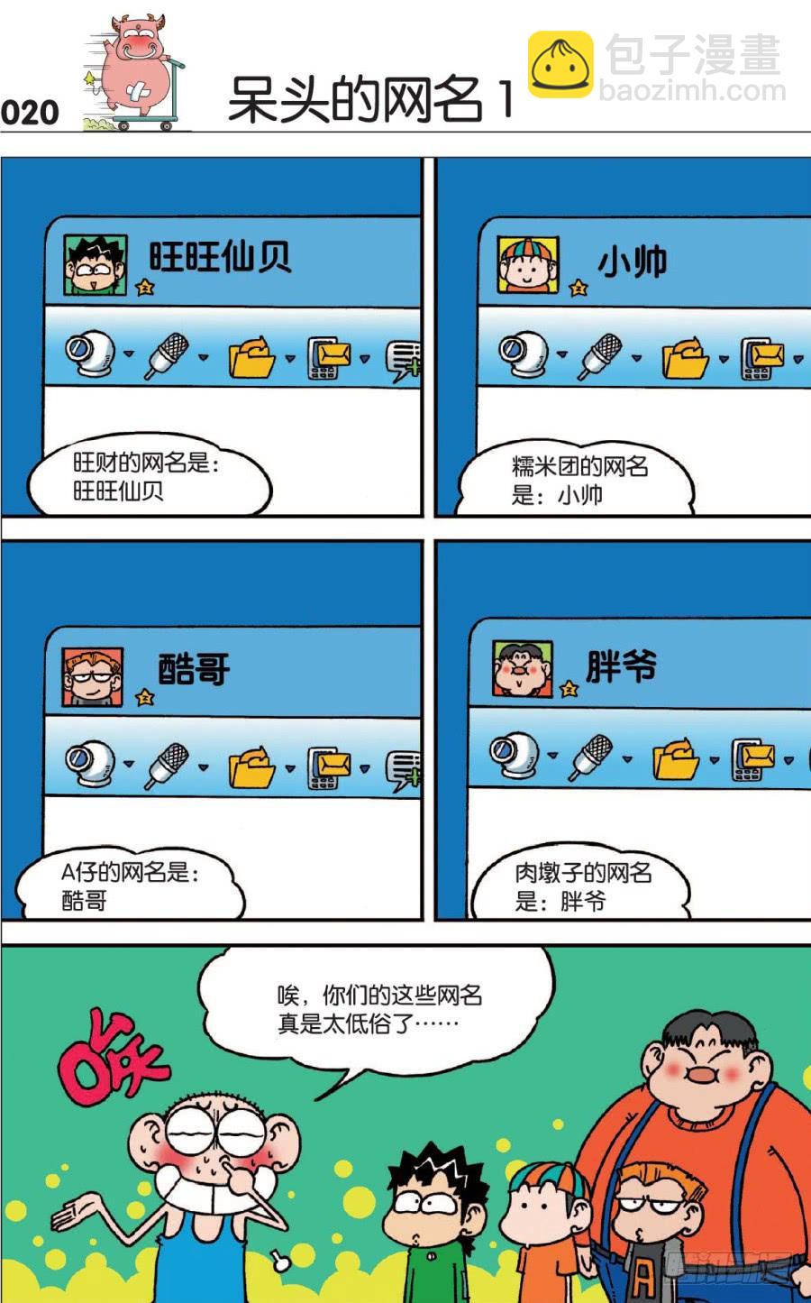 🍵爆笑校园 第123章 第4页