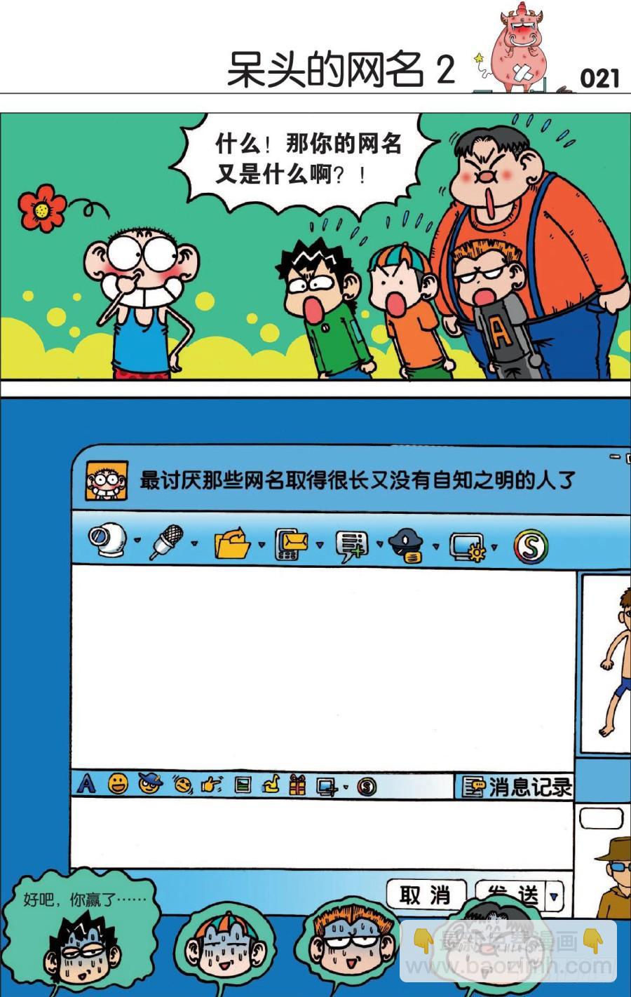 🍵爆笑校园 第123章 第5页