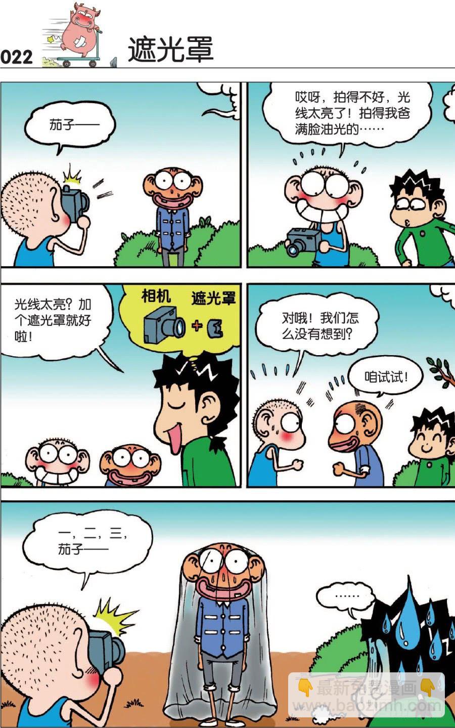 🍵爆笑校园 第123章 第6页
