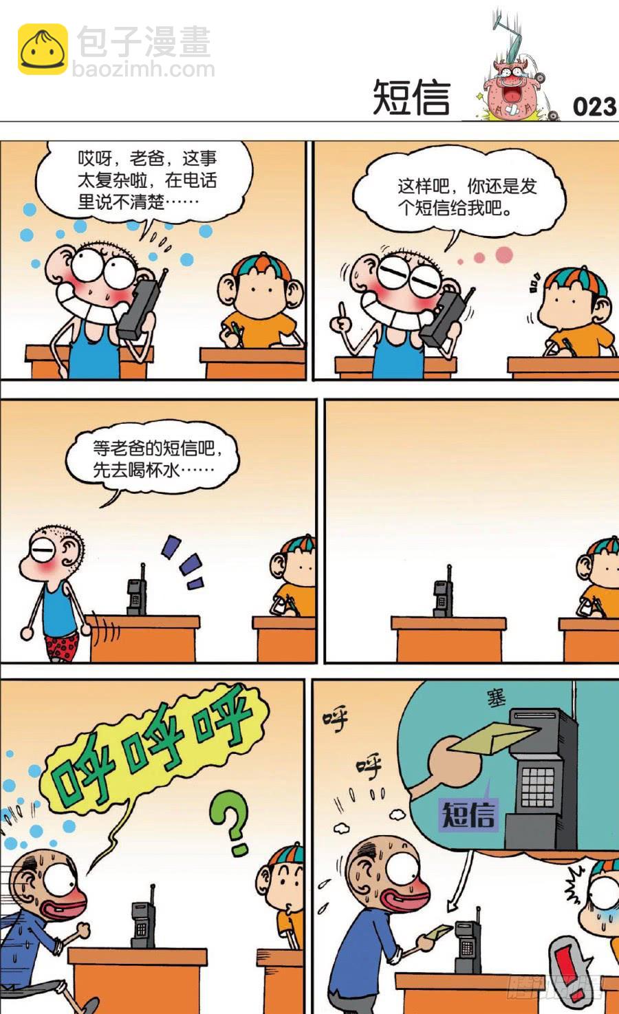 🍵爆笑校园 第123章 第7页