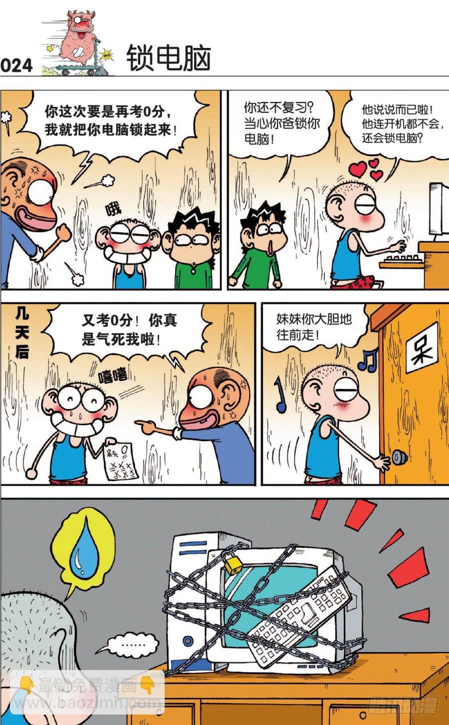 🍵爆笑校园 第123章 第8页