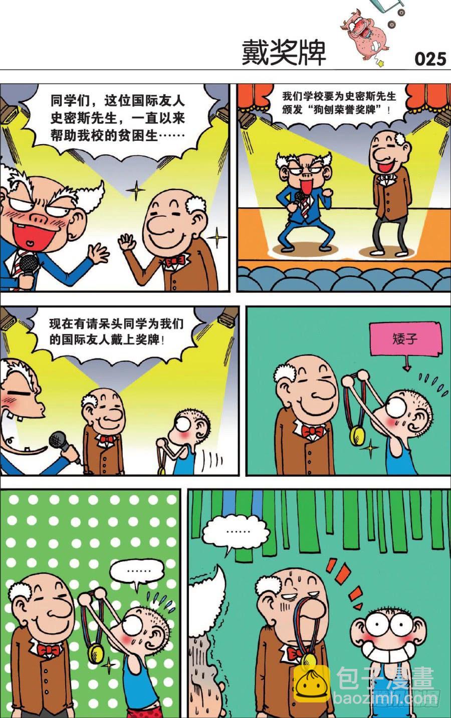 🍵爆笑校园 第123章 第9页