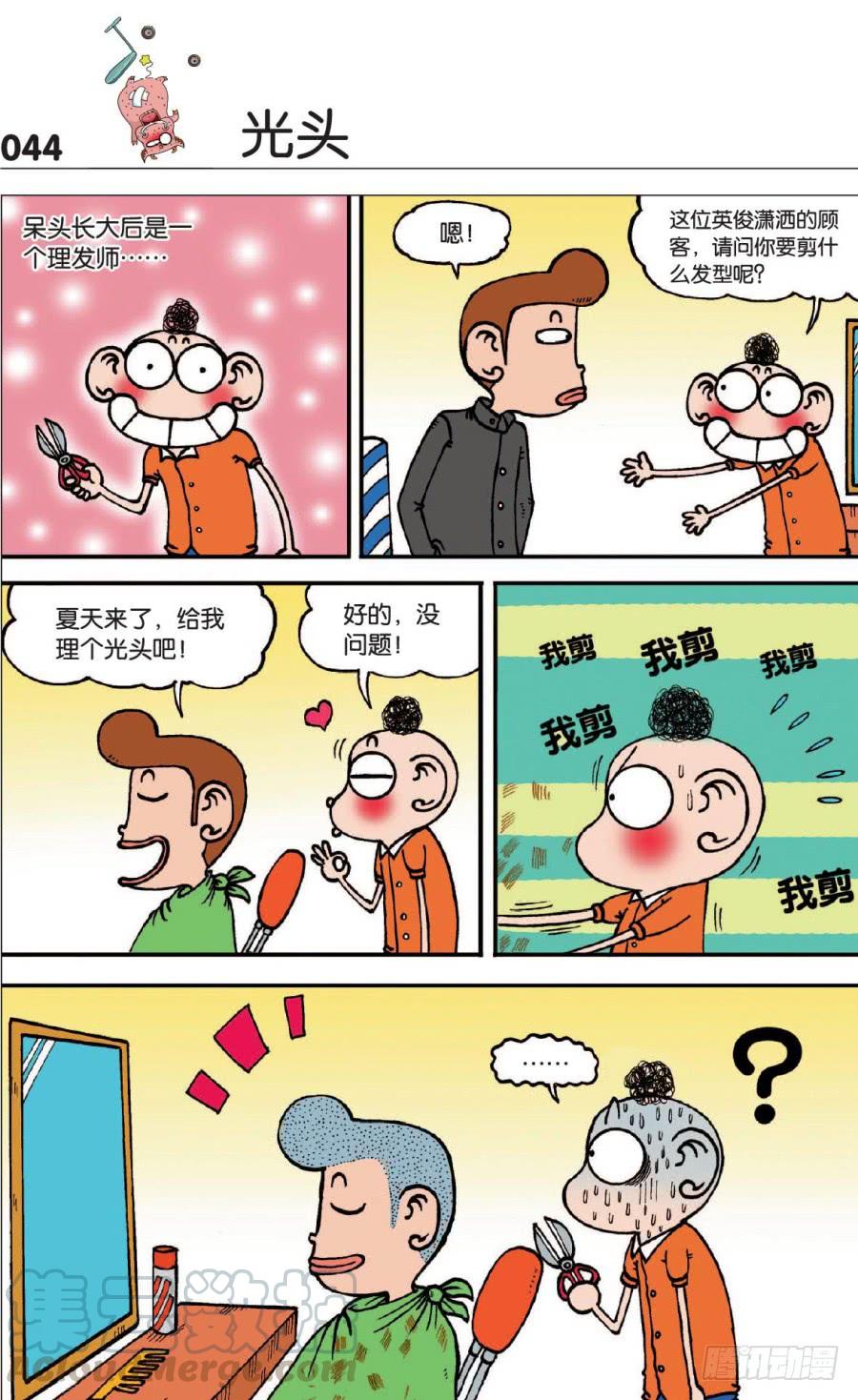 🍵爆笑校园 第125章 第1页