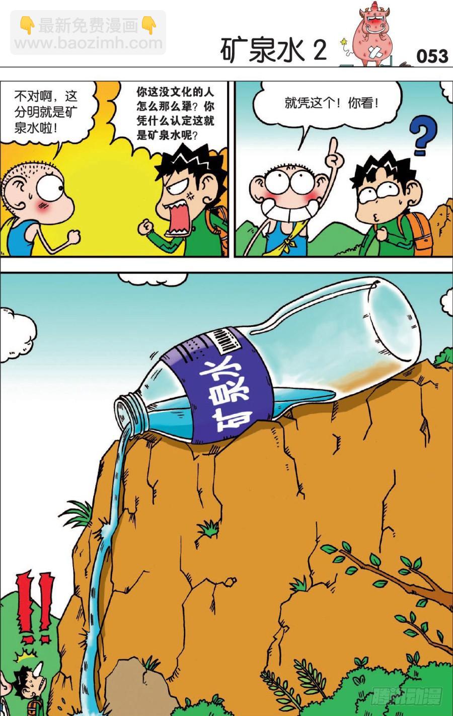 🍵爆笑校园 第125章 第10页