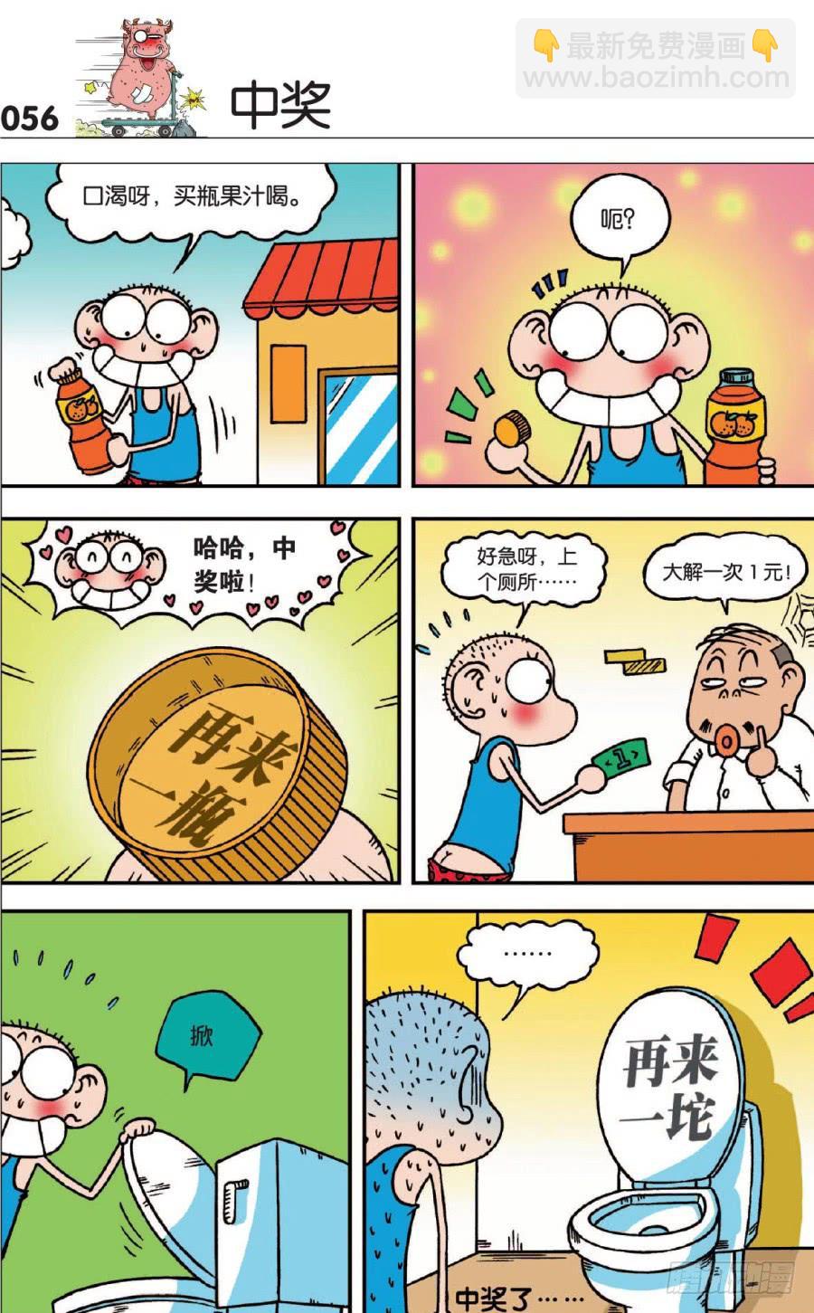 🍵爆笑校园 第125章 第12页