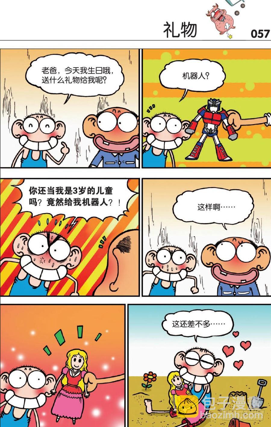 🍵爆笑校园 第125章 第13页