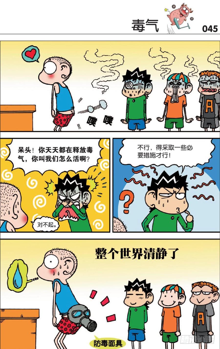 🍵爆笑校园 第125章 第2页