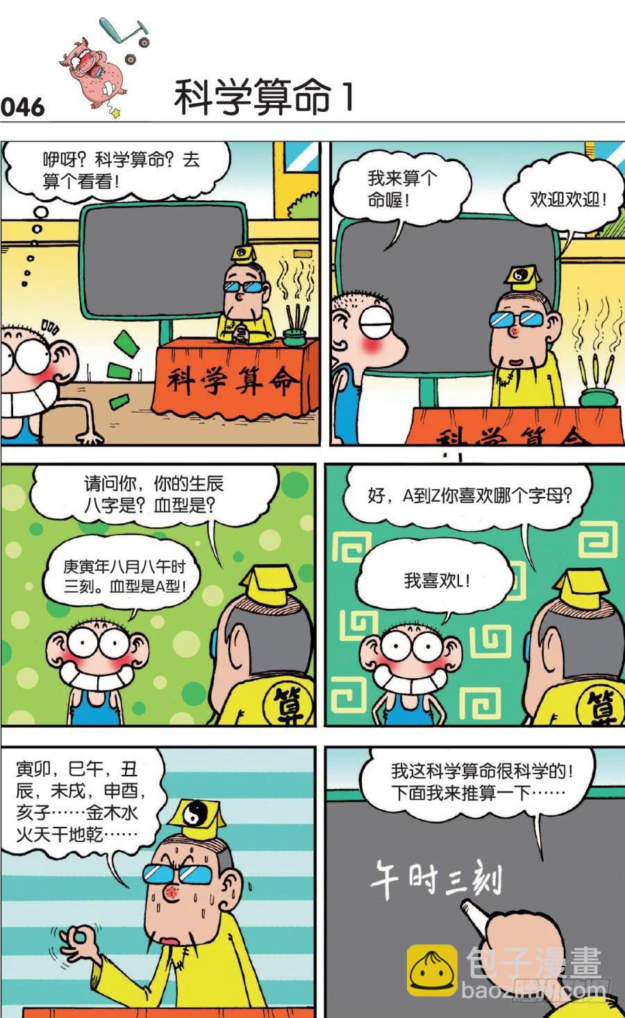 🍵爆笑校园 第125章 第3页