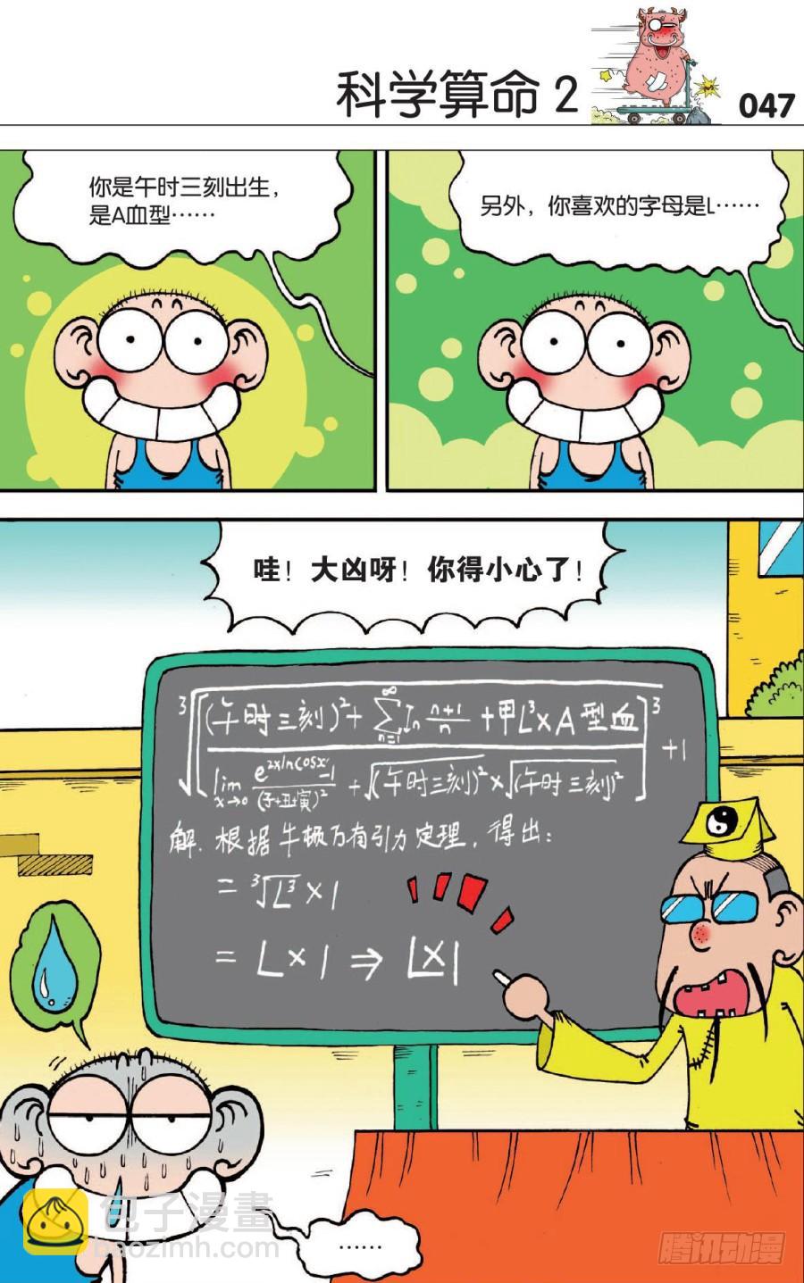 🍵爆笑校园 第125章 第4页
