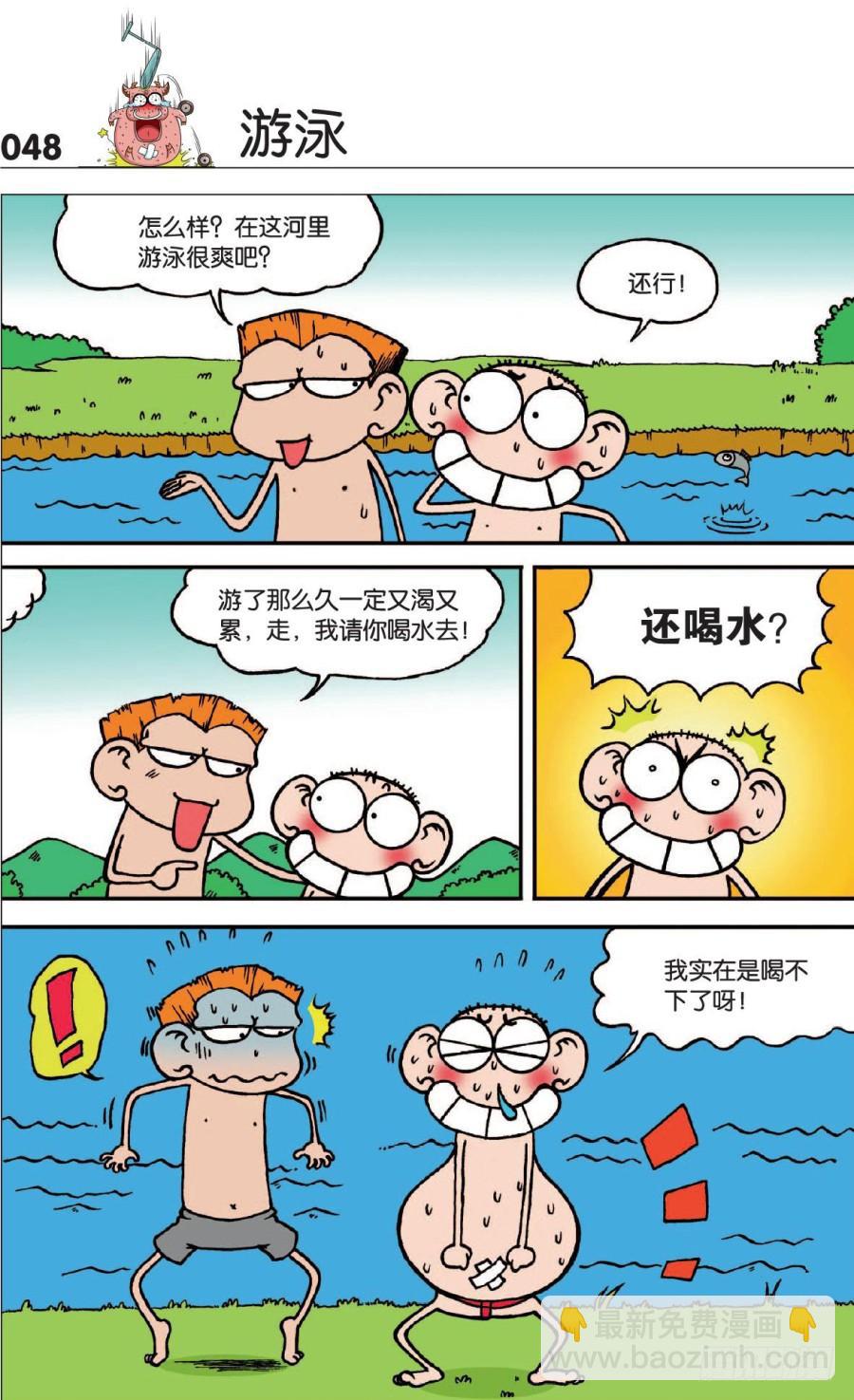 🍵爆笑校园 第125章 第5页