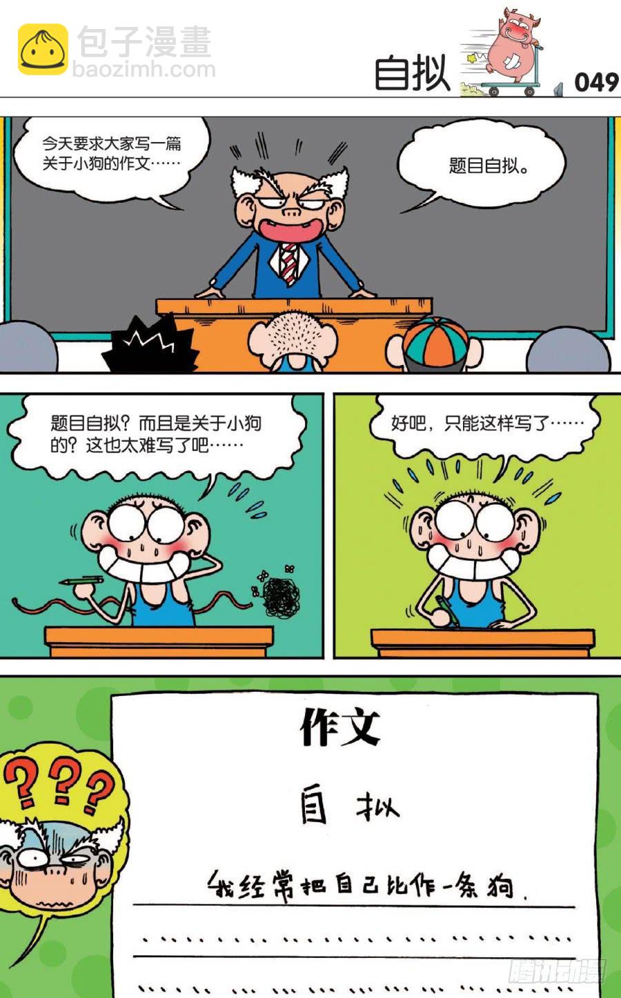 🍵爆笑校园 第125章 第6页