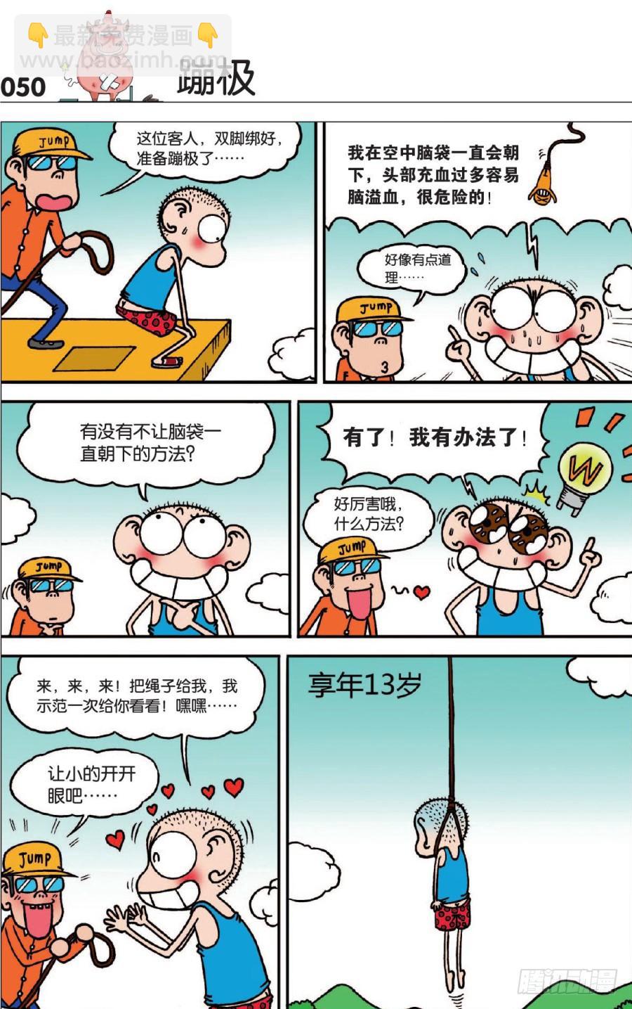 🍵爆笑校园 第125章 第7页