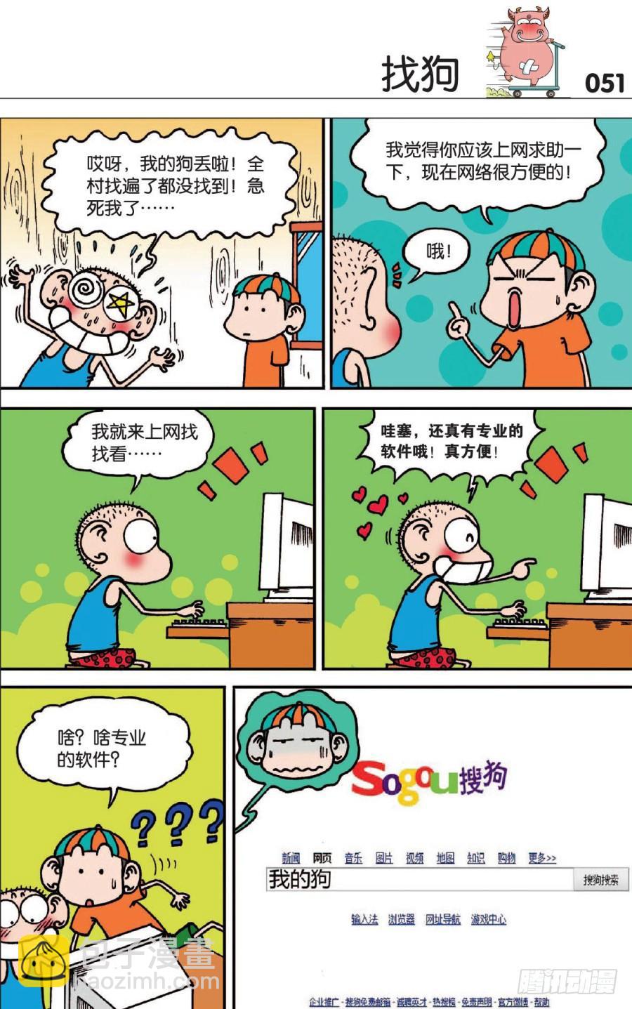 🍵爆笑校园 第125章 第8页