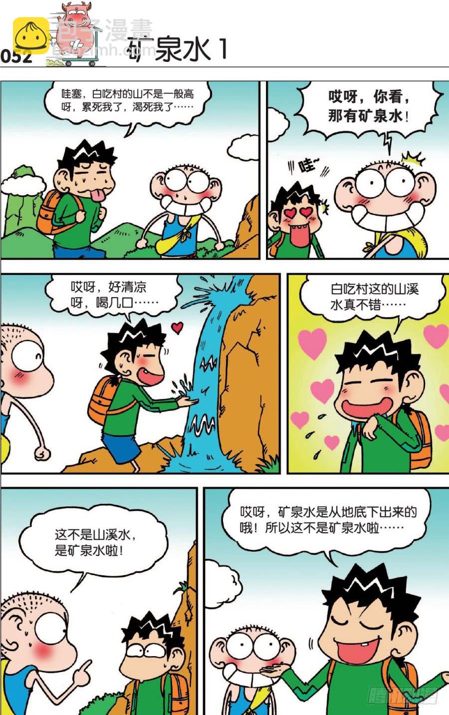 🍵爆笑校园 第125章 第9页
