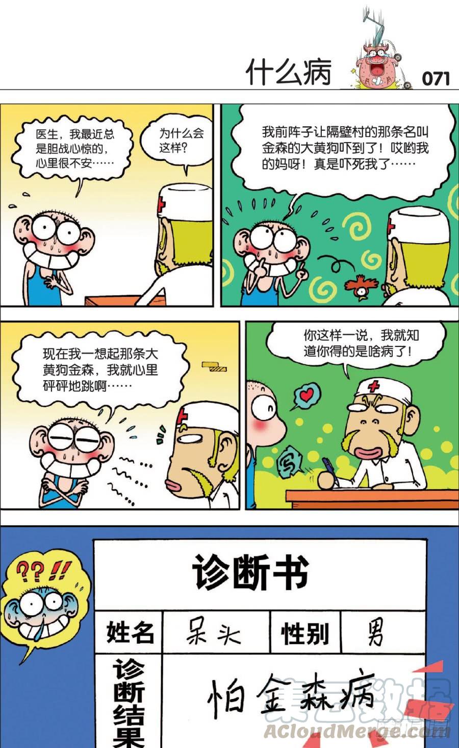 🍵爆笑校园 第127章 第1页