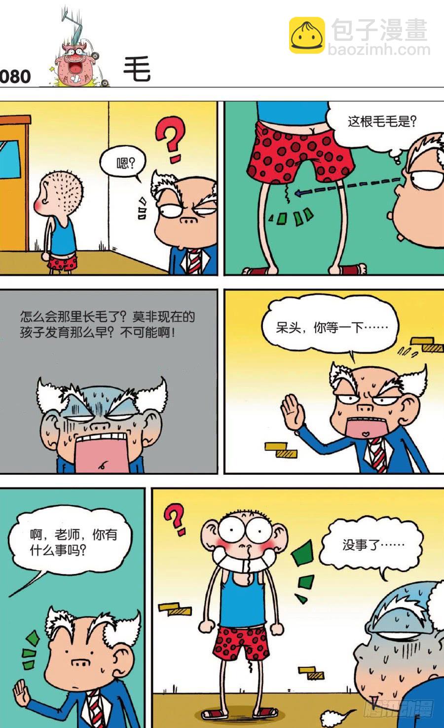 🍵爆笑校园 第127章 第10页