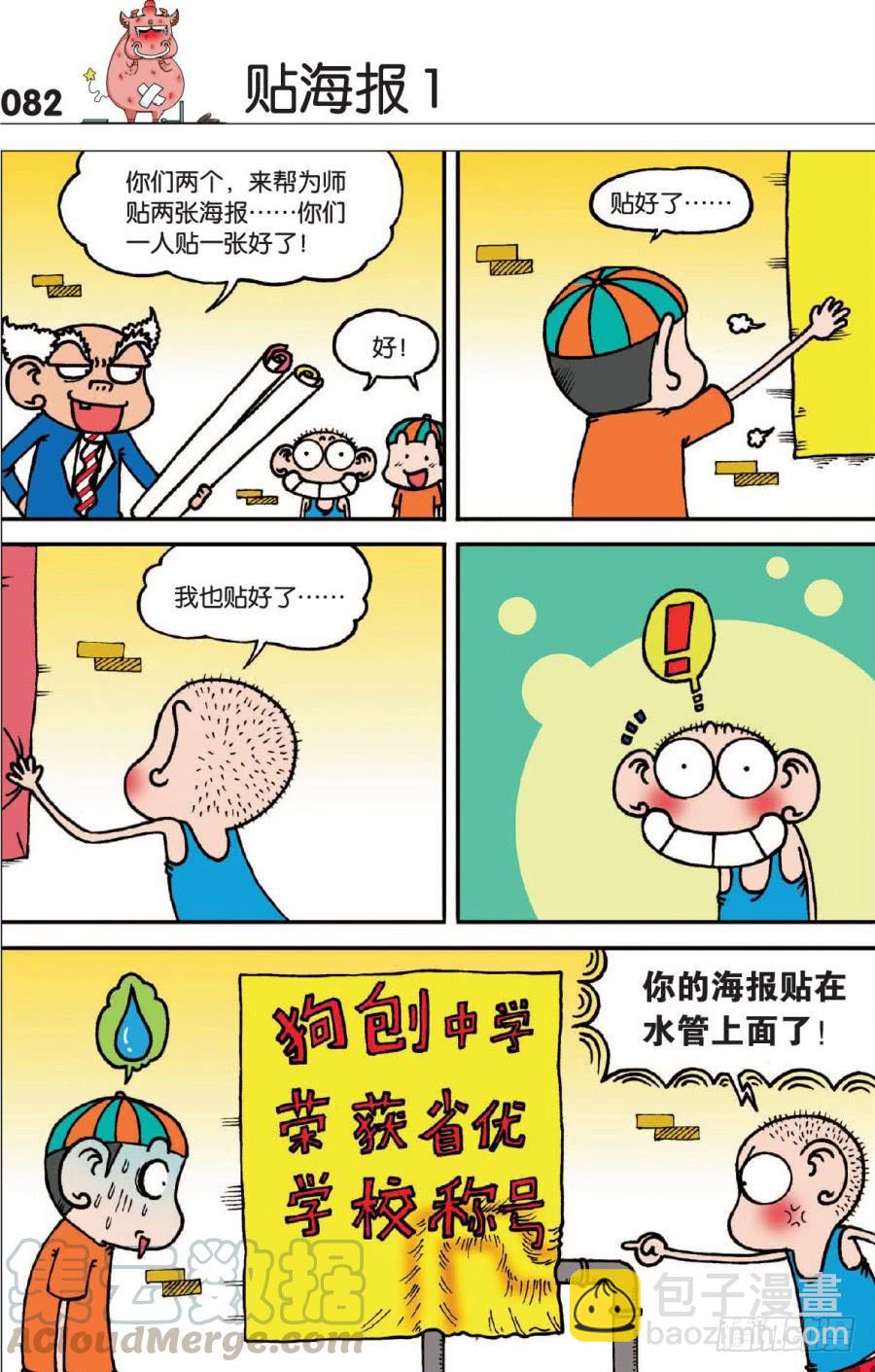 🍵爆笑校园 第127章 第11页