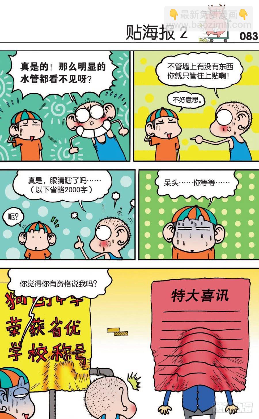🍵爆笑校园 第127章 第12页
