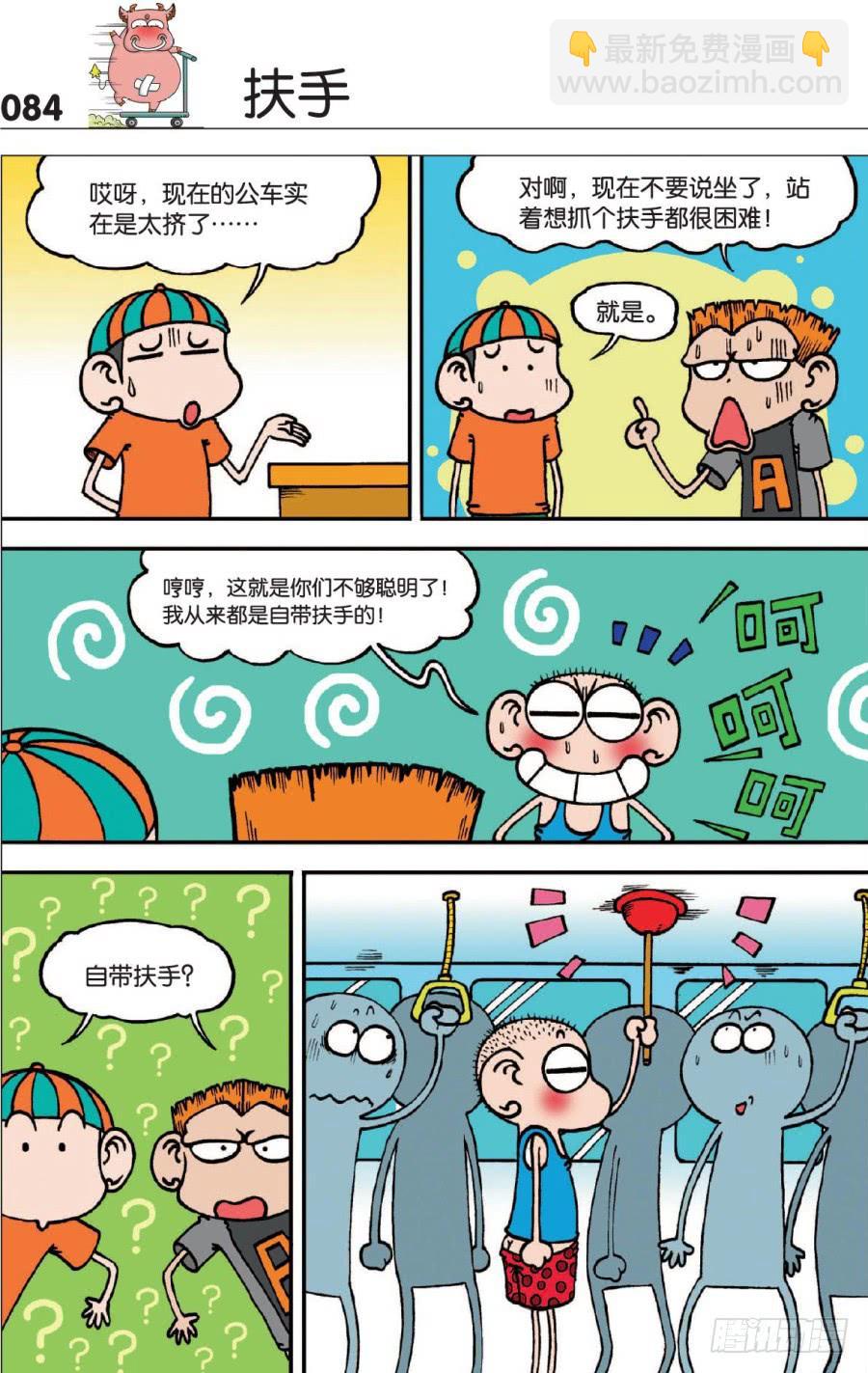 🍵爆笑校园 第127章 第13页