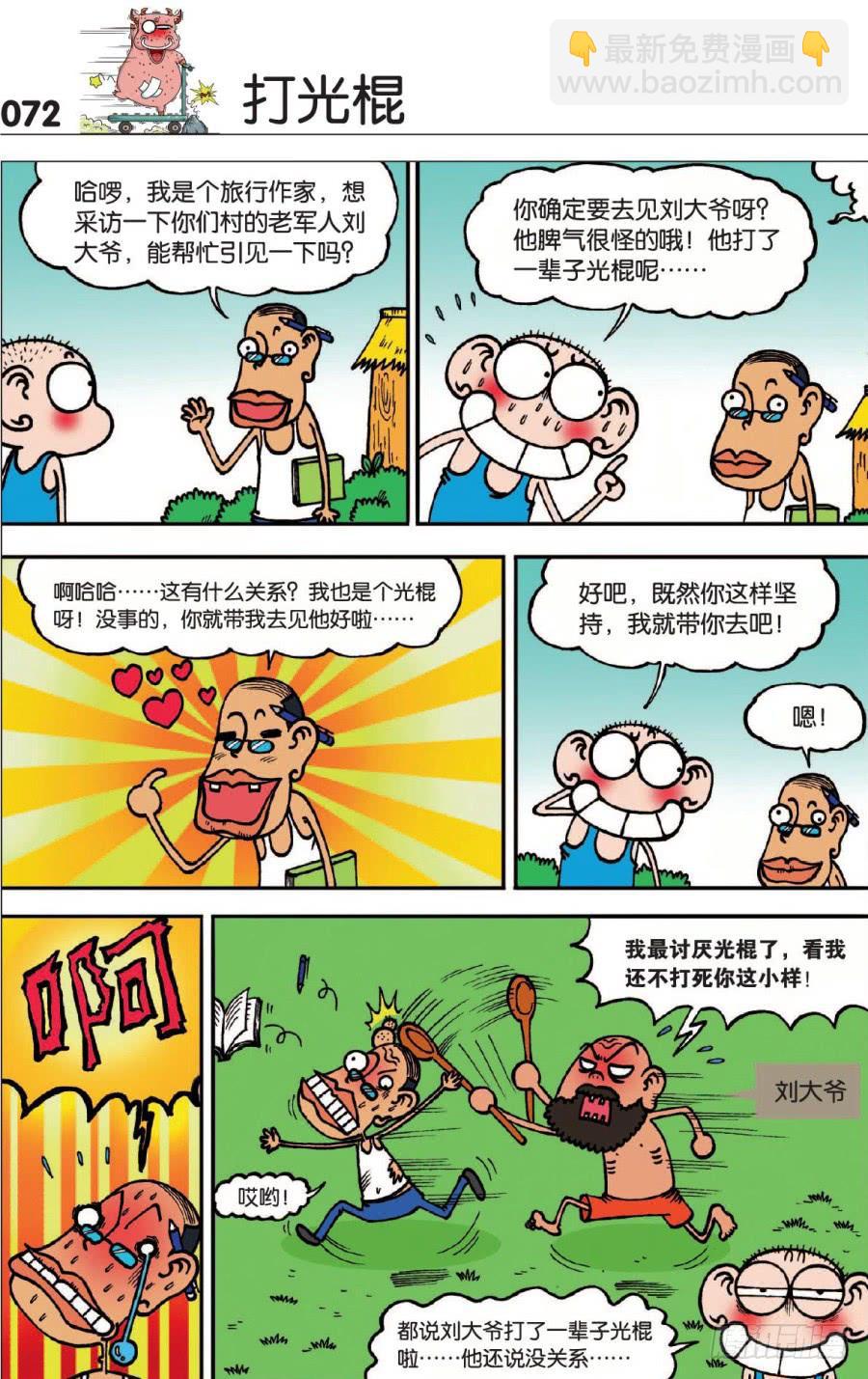 🍵爆笑校园 第127章 第2页