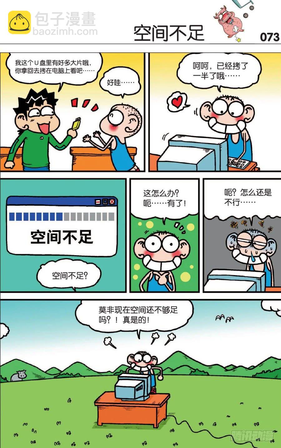 🍵爆笑校园 第127章 第3页