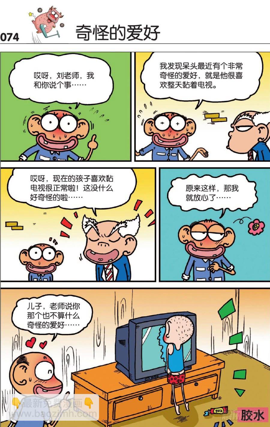 🍵爆笑校园 第127章 第4页