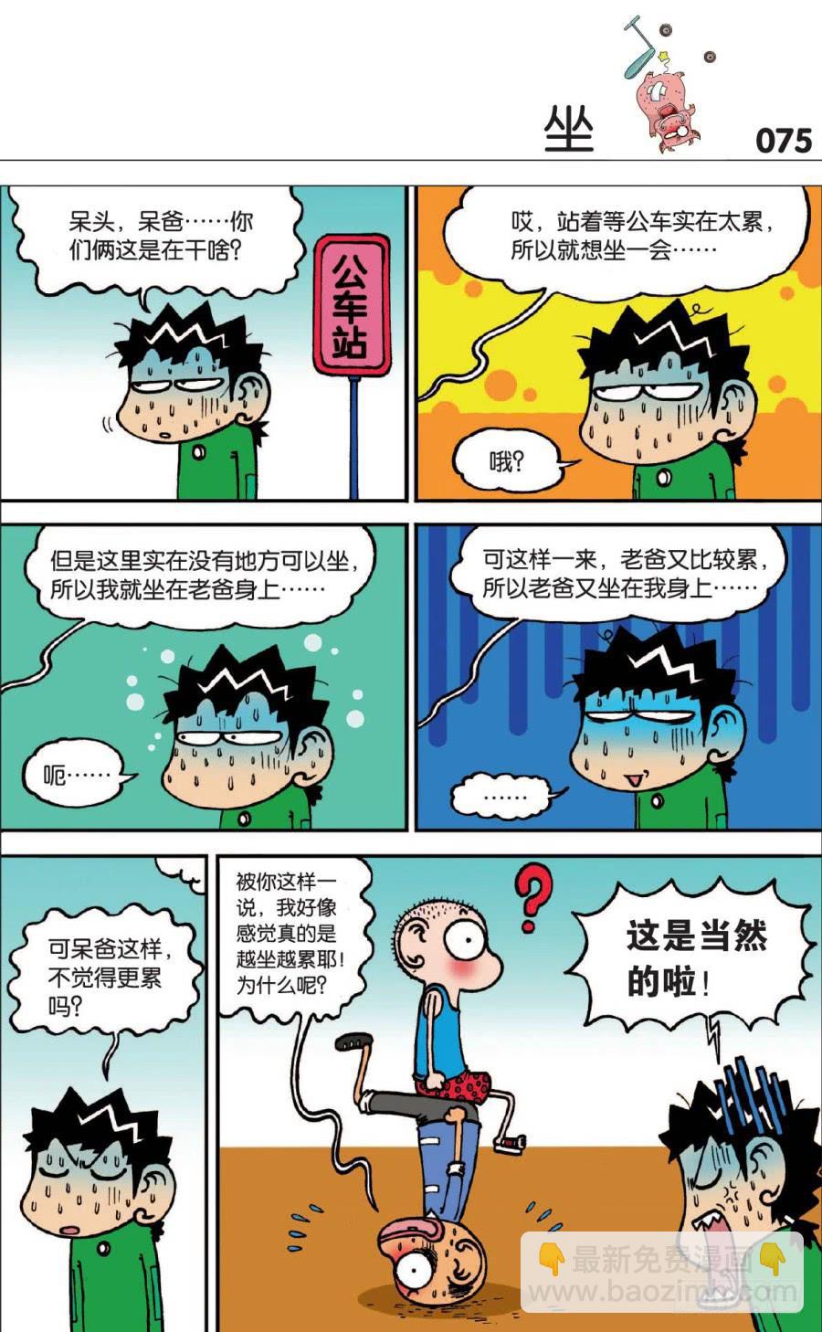 🍵爆笑校园 第127章 第5页
