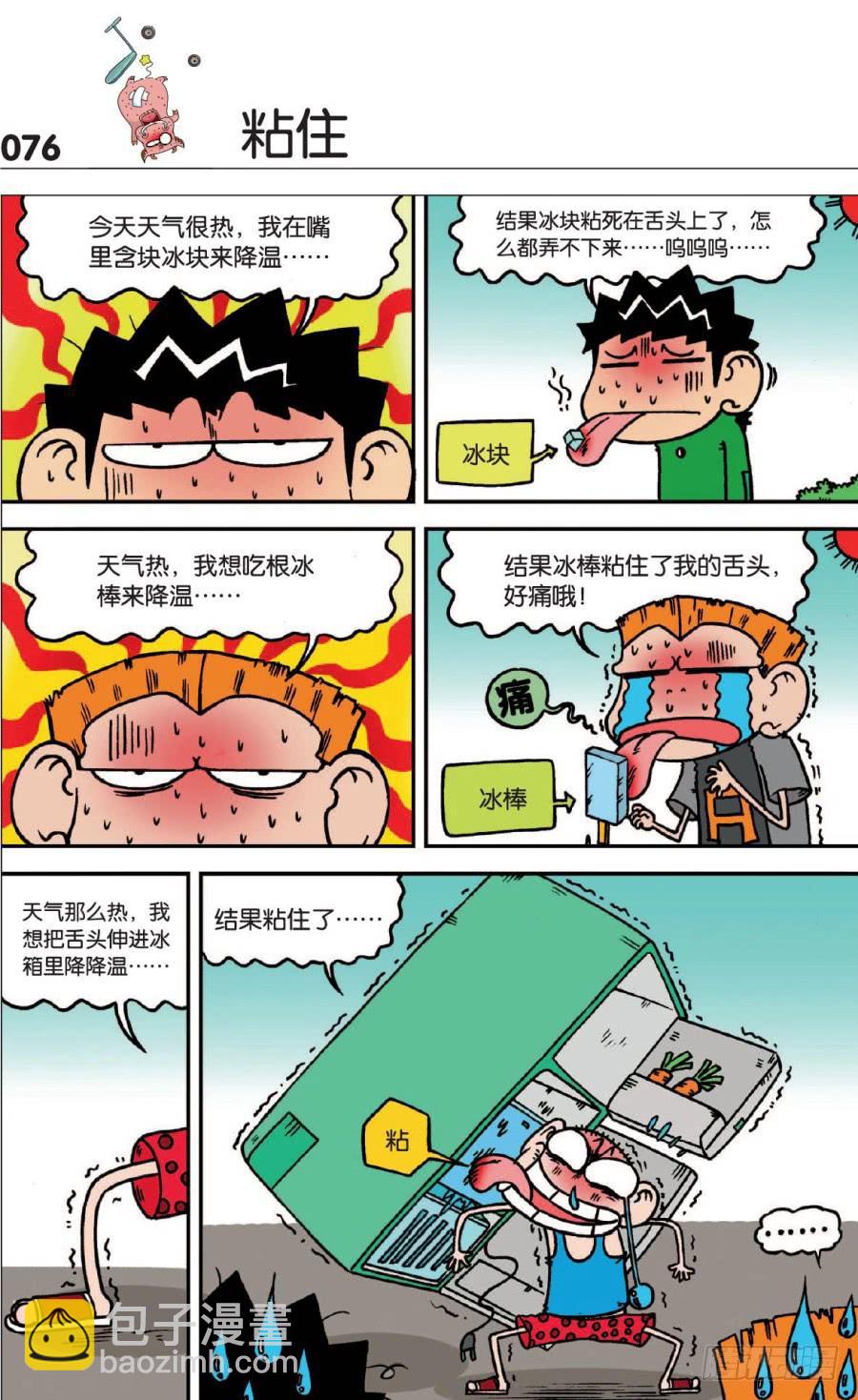 🍵爆笑校园 第127章 第6页